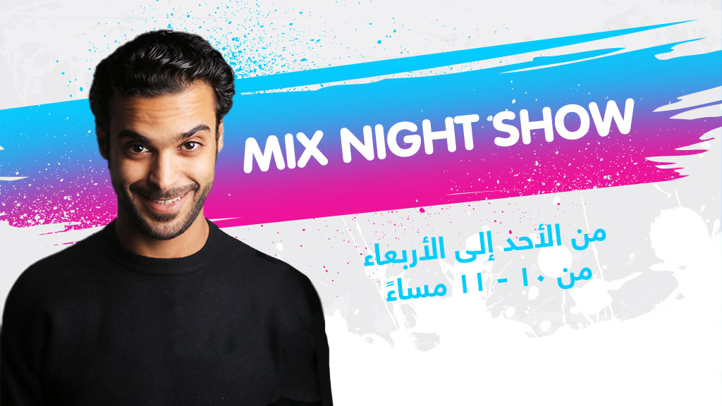 مكس نايت شو