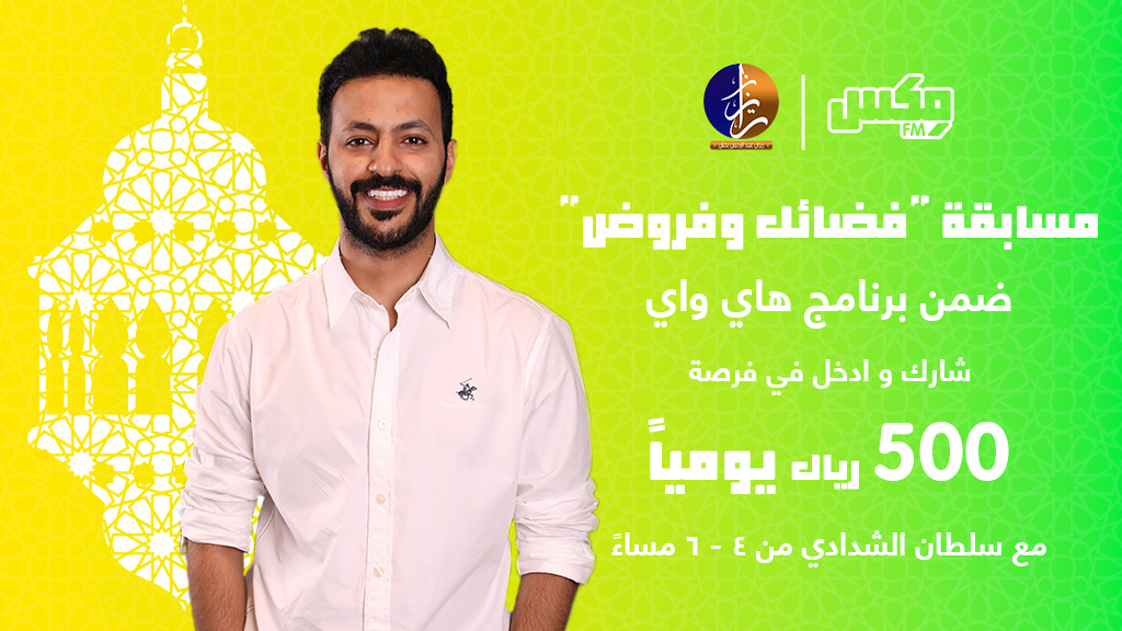 مسابقة فضائل وفروض