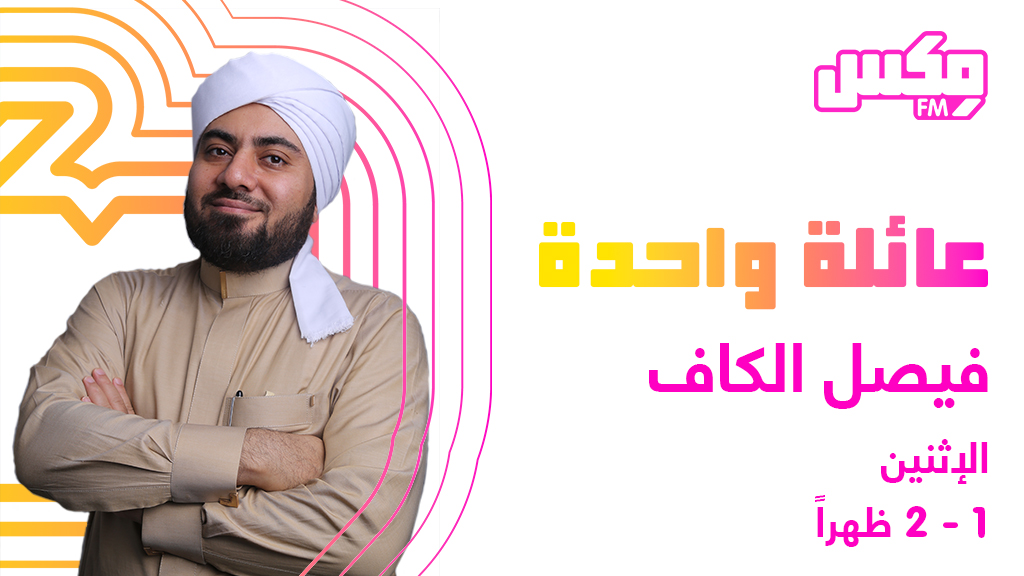 عائلة واحدة