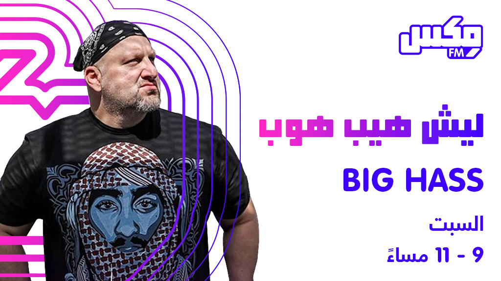 ليش هيب هوب