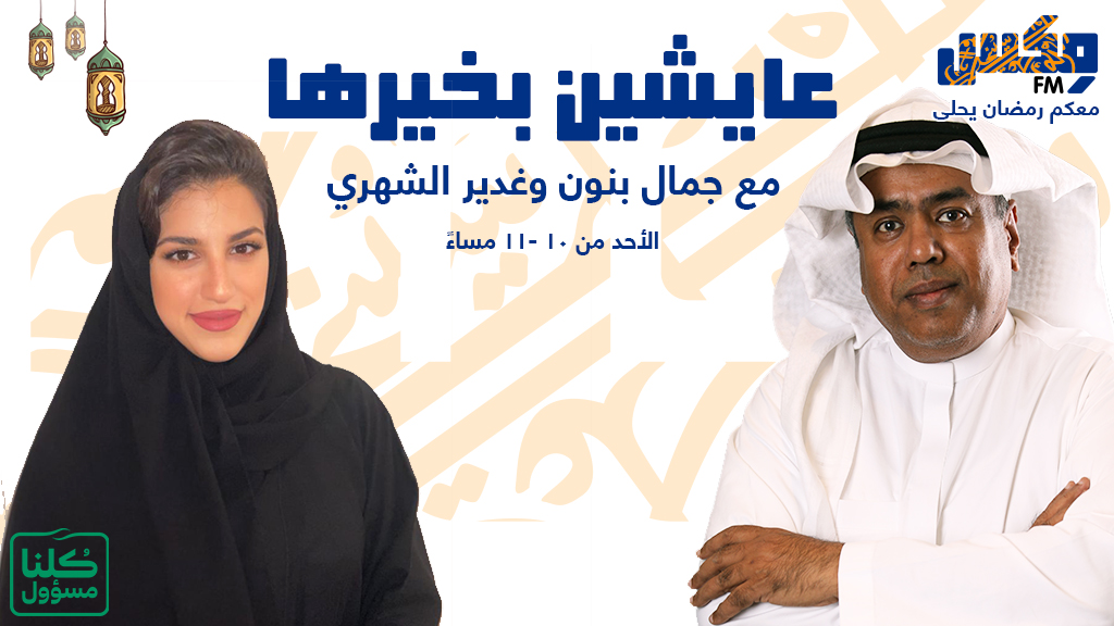 عابشين بخيرك