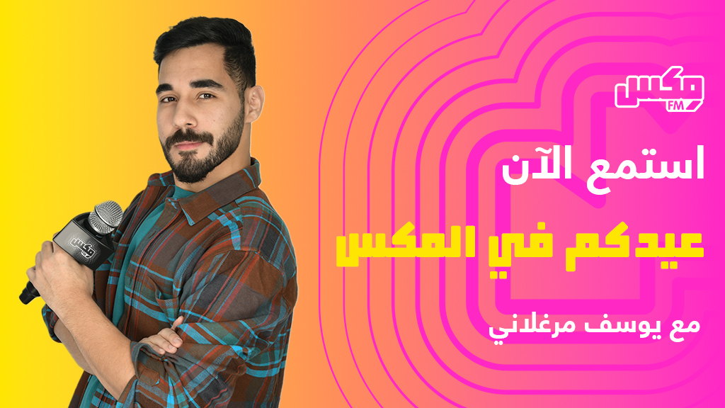 #عيدكم_في_المكس  مع غدير الشهري