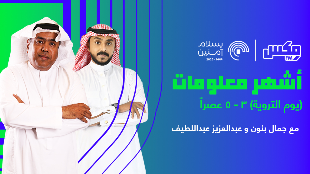 الان #أشهر_معلومات #يوم_التروية