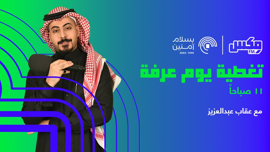 #يوم_عرفة    مع يوسف مرغلاني