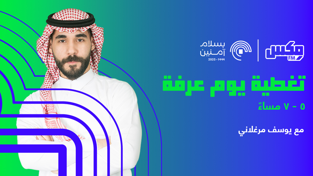 #عيدكم_في_المكس  مع عبدالعزيز عبداللطيف