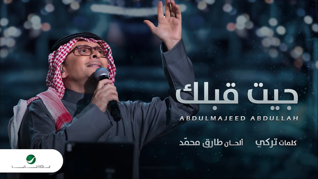 جيت قبلك