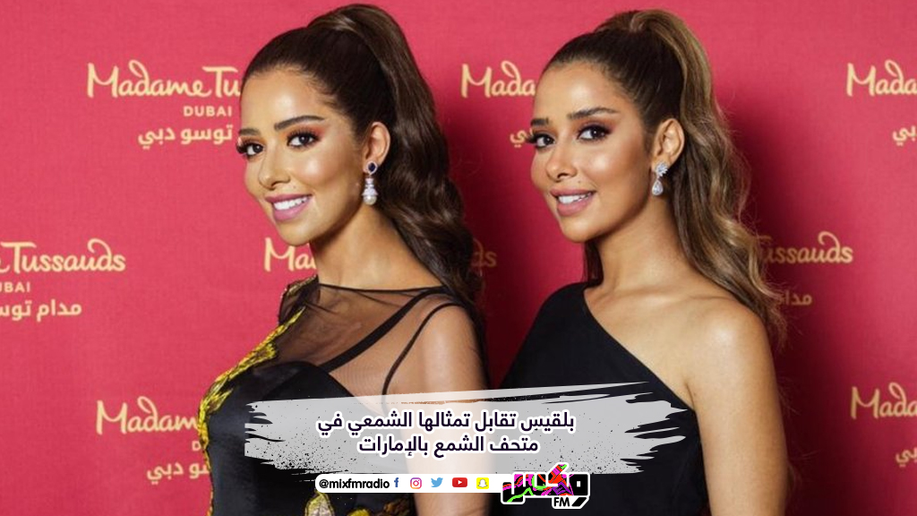 بلقيس تقابل تمثالها الشمعي في متحف الشمع بالإمارات