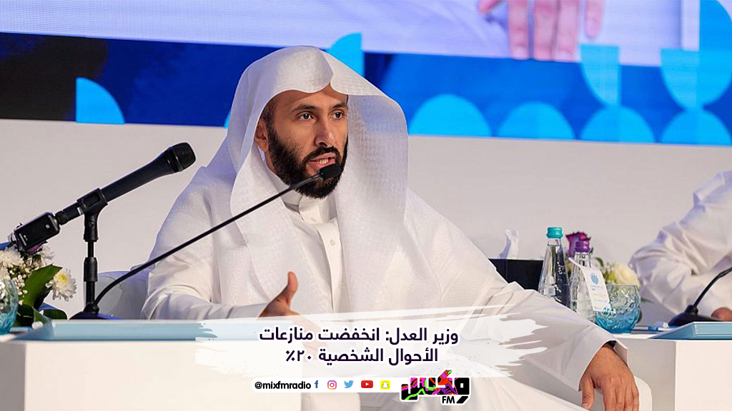 وزير العدل: انخفضت منازعات الأحوال الشخصية 20%