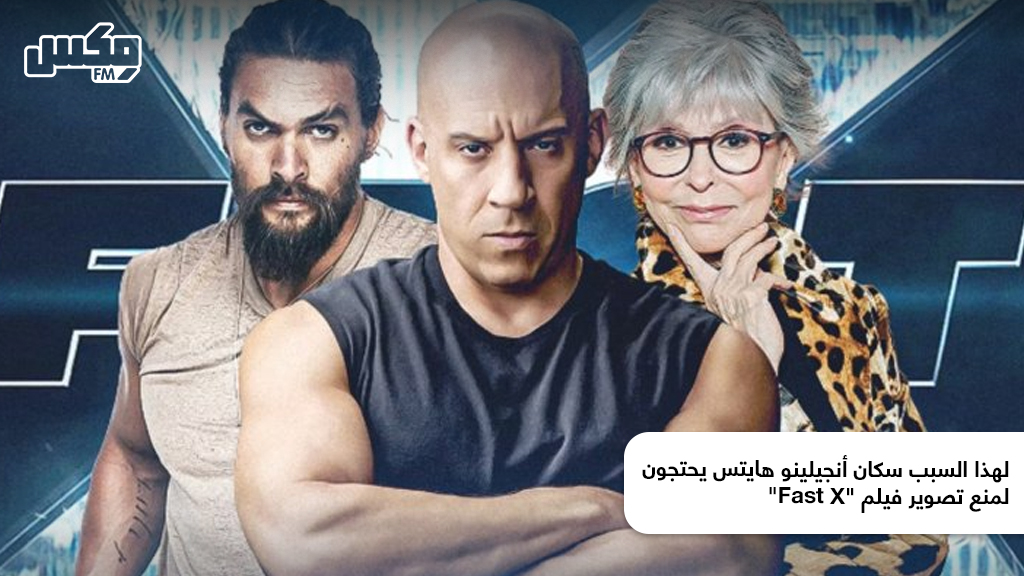 لهذا السبب سكان أنجيلينو هايتس يحتجون لمنع تصوير فيلم "Fast X"