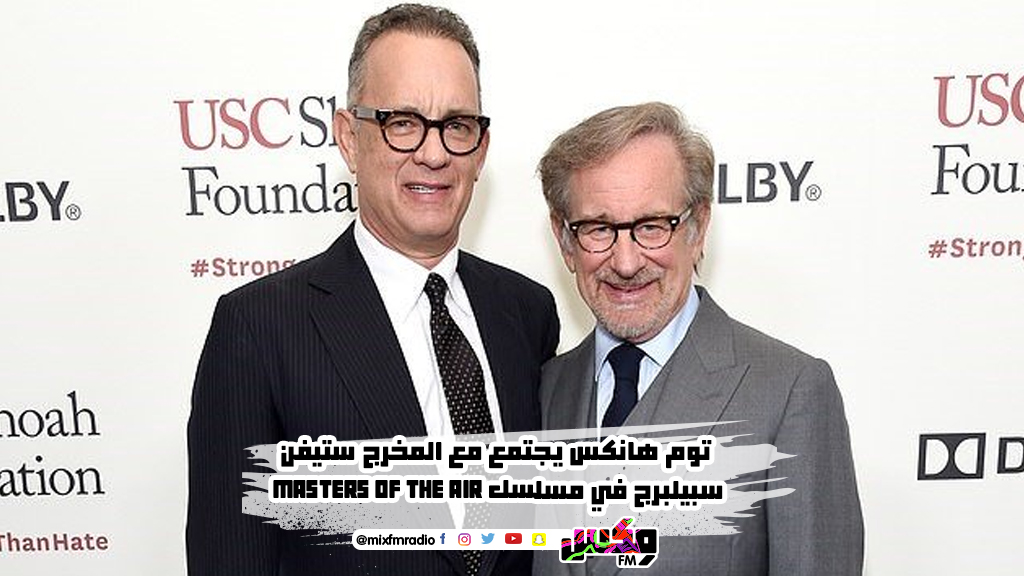 توم هانكس يجتمع مع المخرج ستيفن سبيلبرج في مسلسل Masters of the Air