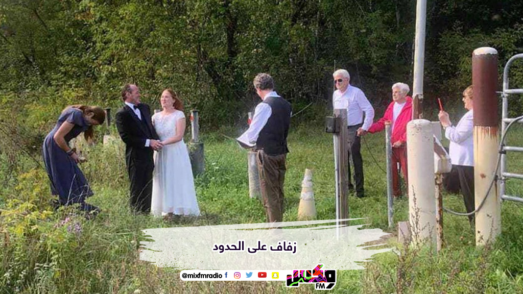 زفاف على الحدود