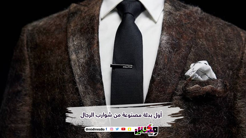 أول بدلة مصنوعة من شوارب الرجال