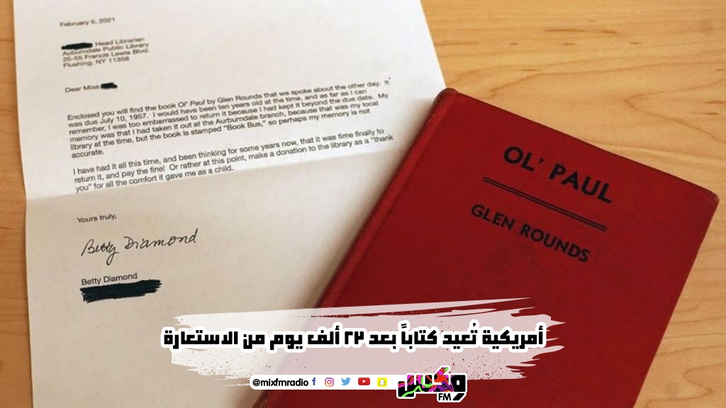 أمريكية تُعيد كتاباً بعد 23 ألف يوم من الاستعارة