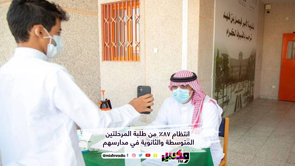 انتظام 87% من طلبة المرحلتين المتوسطة والثانوية في مدارسهم