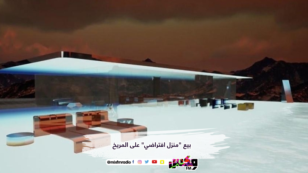 بيع "منزل افتراضي" على المريخ