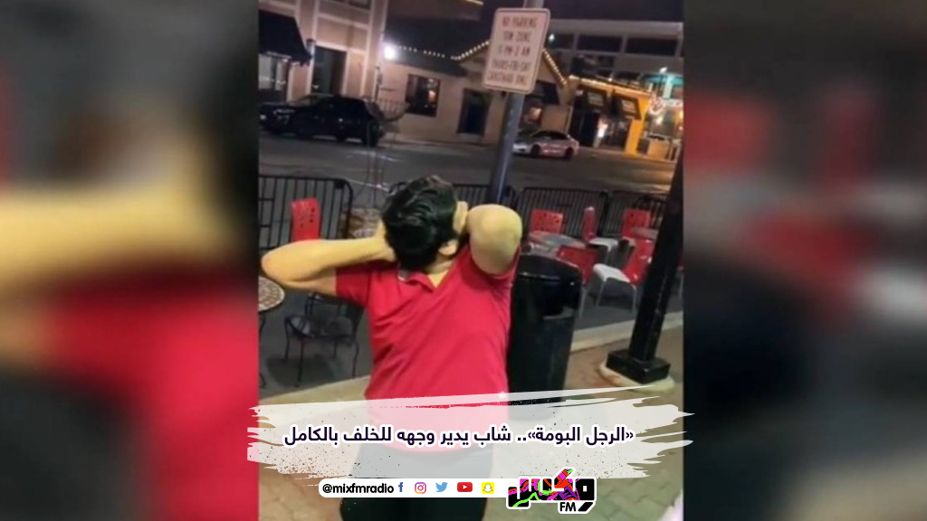 «الرجل البومة».. شاب يدير وجهه للخلف بالكامل