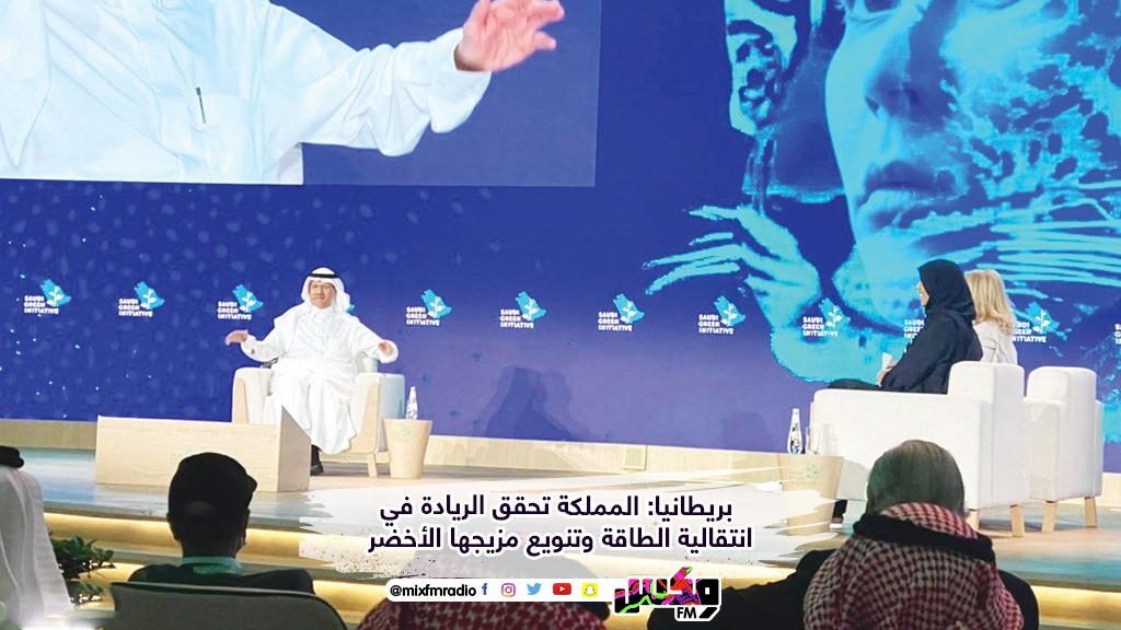 بريطانيا: المملكة تحقق الريادة في انتقالية الطاقة وتنويع مزيجها الأخضر