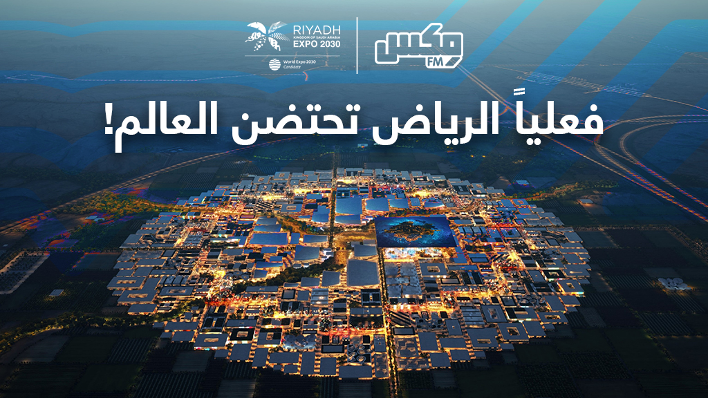 ولي العهد يهنئ خادم الحرمين ويؤكد بأن الرياض جاهزة لاحتضان العالم