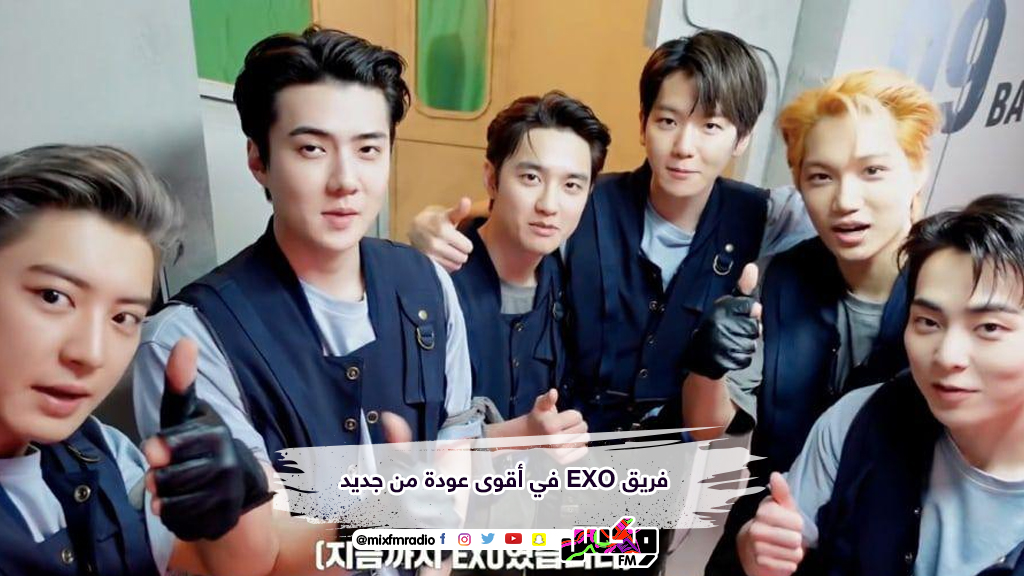 فريق EXO في أقوى عودة من جديد