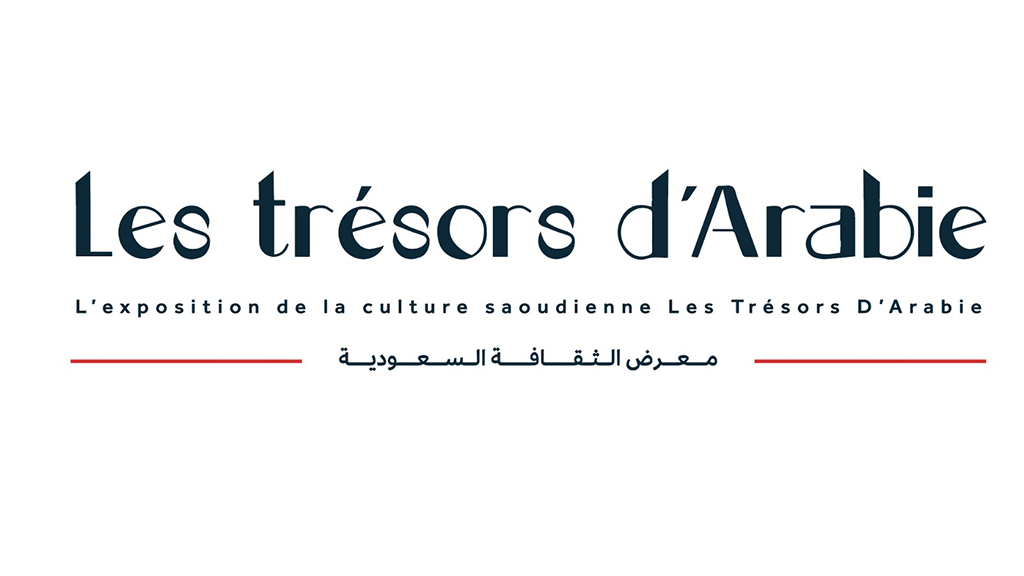 هيئة الأدب والنشر والترجمة تنظّم معرض الثقافة السعودية في باريس