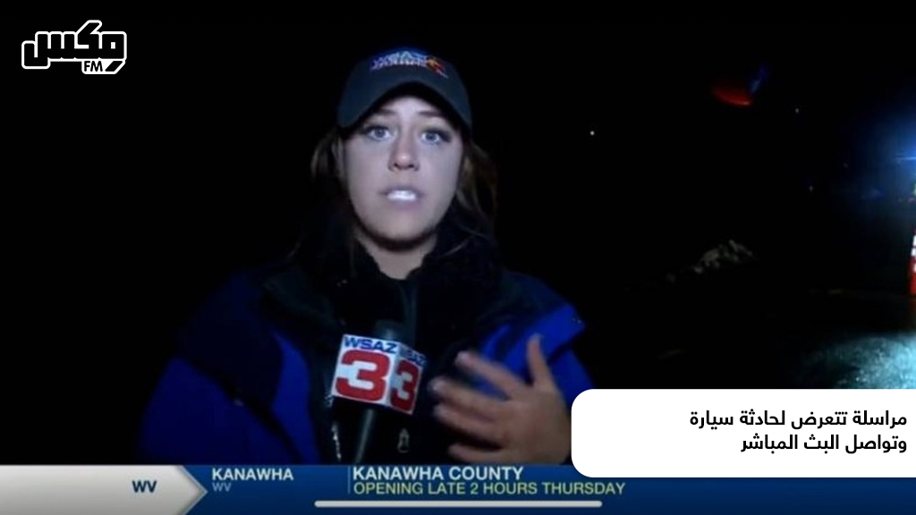 مراسلة تتعرض لحادثة سيارة وتواصل البث المباشر