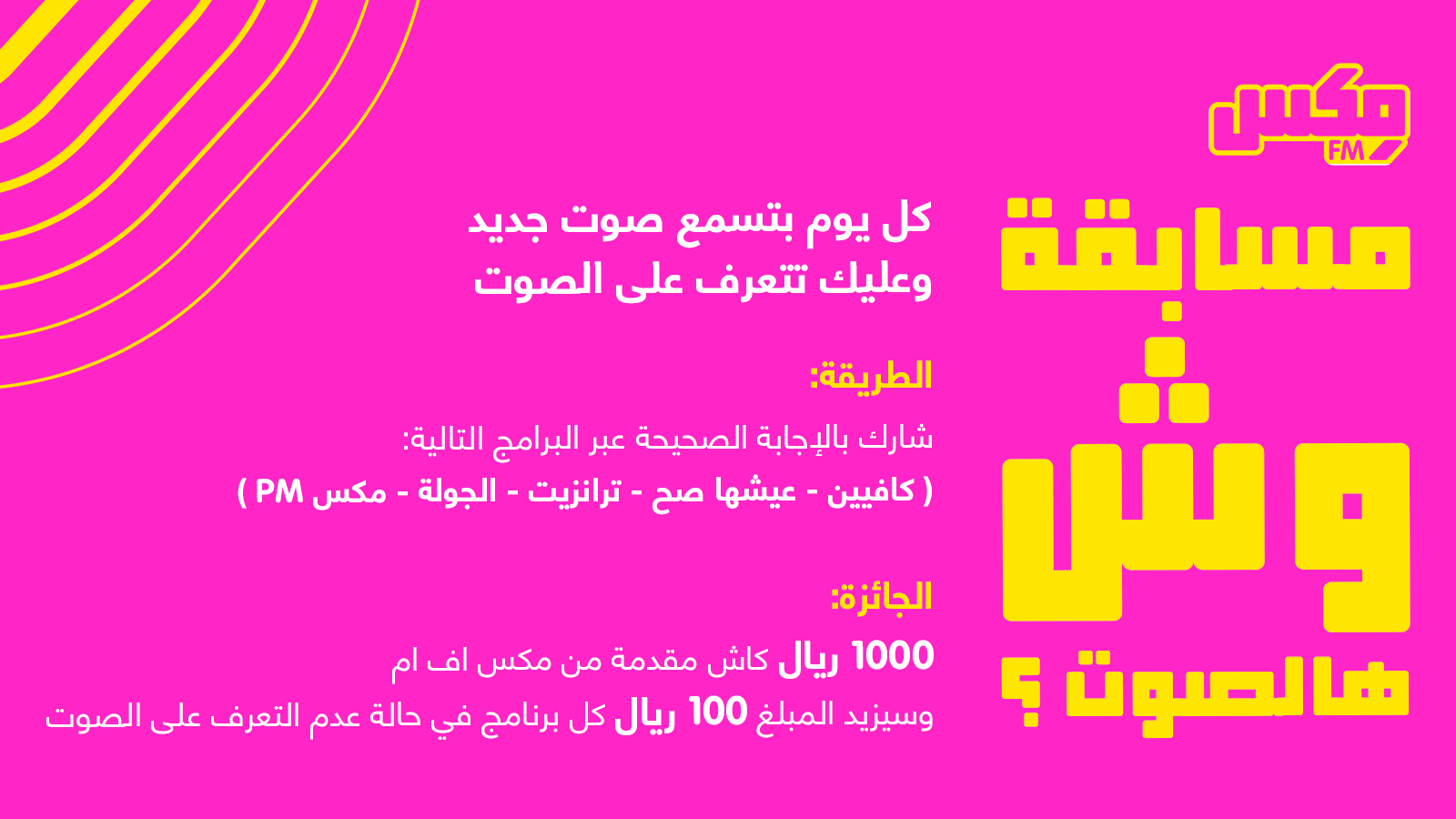 🎯مسابقة #وش_هالصوت