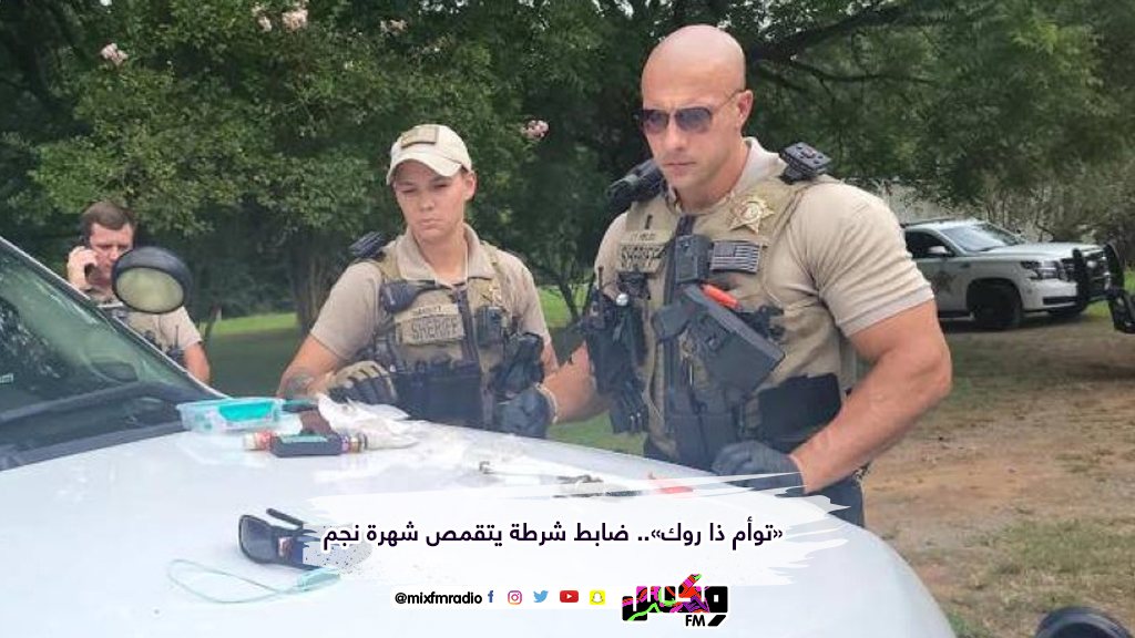 «توأم ذا روك».. ضابط شرطة يتقمص شهرة نجم