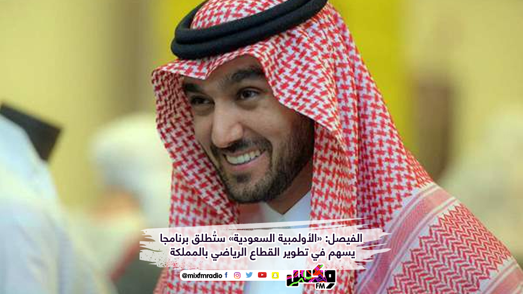 «الأولمبية السعودية» ستُطلق برنامجا يسهم في تطوير القطاع الرياضي بالمملكة