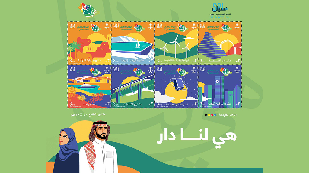 "سبل" تصدر الطابع البريدي لليوم الوطني الـ92