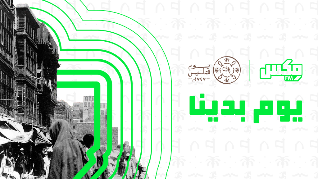 يوم التأسيس السعودي