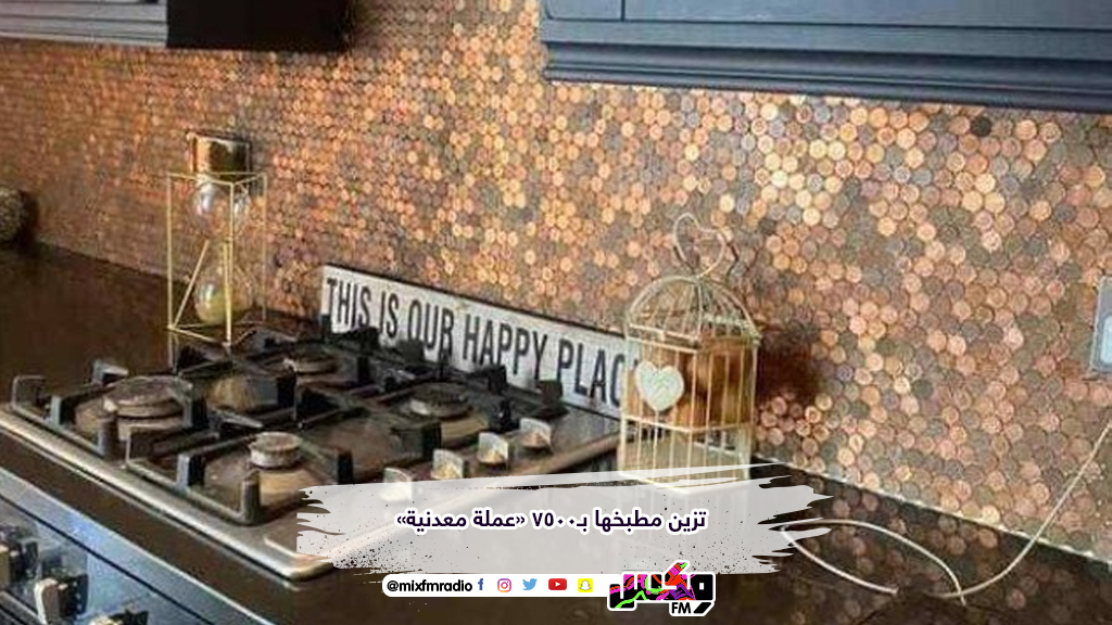 تزين مطبخها بـ7500 «عملة معدنية»