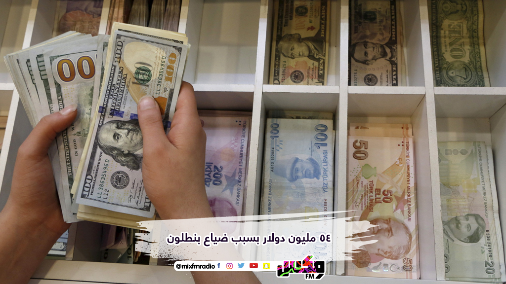 54 مليون دولار بسبب ضياع بنطلون: