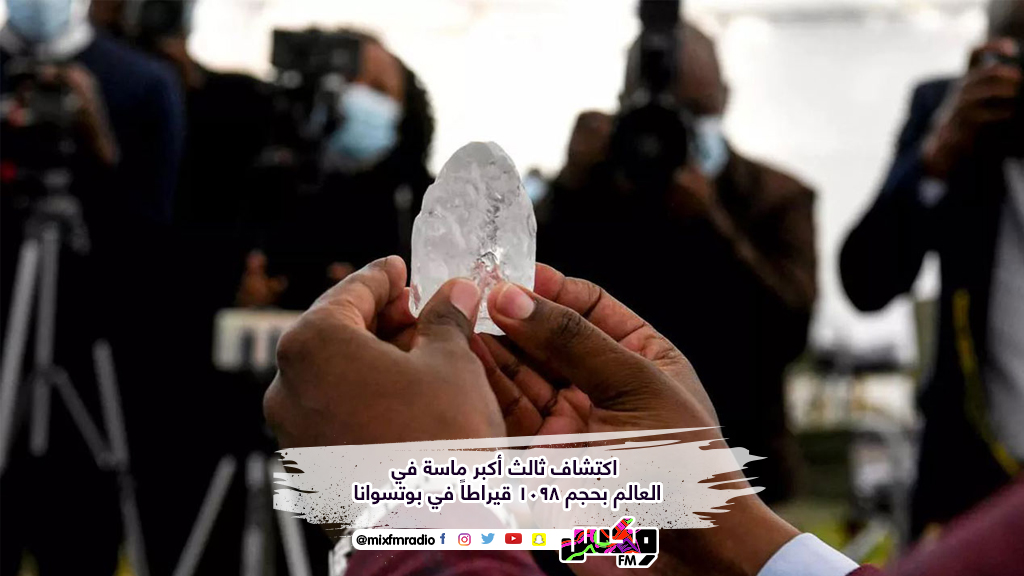 اكتشاف ثالث أكبر ماسة في العالم بحجم 1098 قيراطاً في بوتسوانا