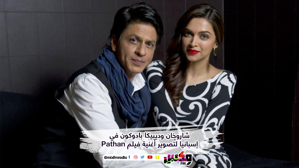 شاروخان وديبيكا بادوكون في إسبانيا لتصوير أغنية فيلم Pathan
