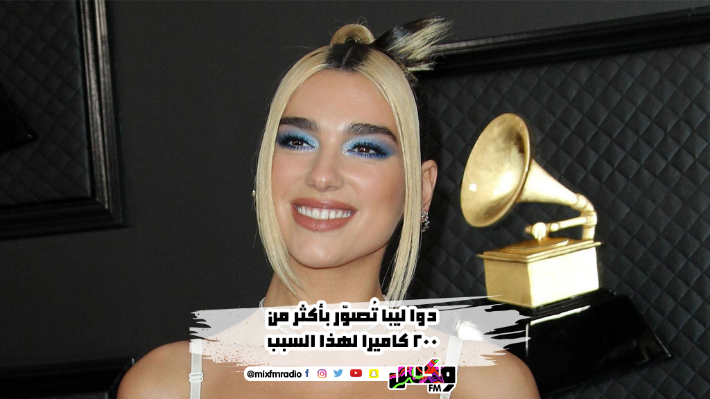 دوا ليبا تُصوّر بأكثر من 200 كاميرا لهذا السبب