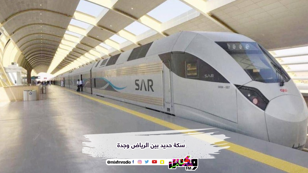 سكة حديد بين الرياض وجدة