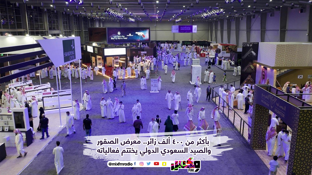 بأكثر من ٤٠٠ ألف زائر.. معرض الصقور والصيد السعودي الدولي يختتم فعالياته
