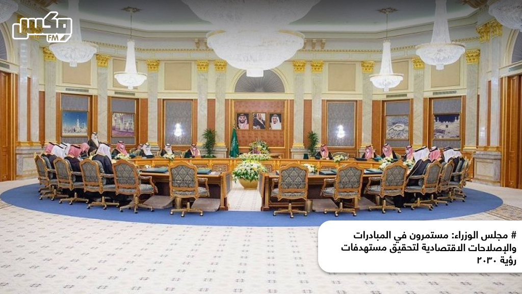 مستمرون في المبادرات والإصلاحات الاقتصادية لتحقيق مستهدفات رؤية 2030