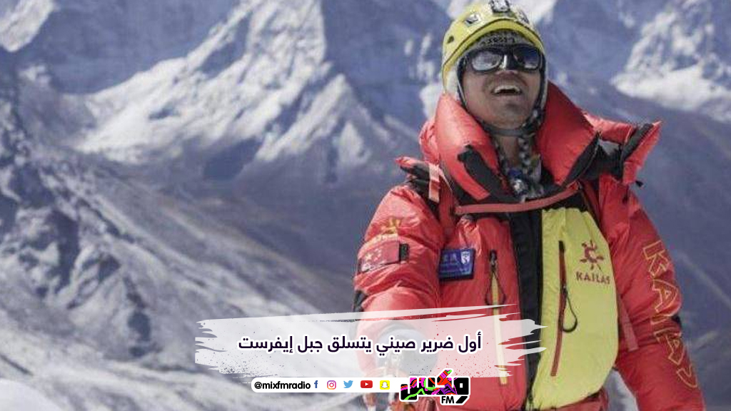 أول ضرير صيني يتسلق جبل إيفرست