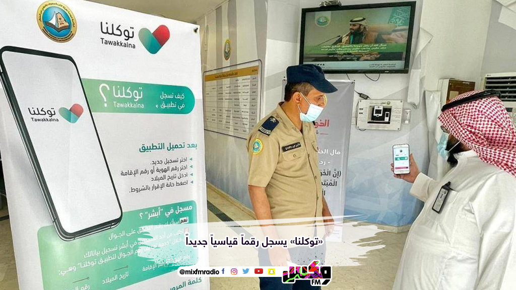 «توكلنا» يسجل رقماً قياسياً جديداً