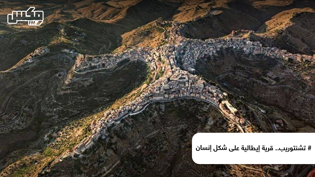 تشنتوريب.. قرية إيطالية على شكل إنسان
