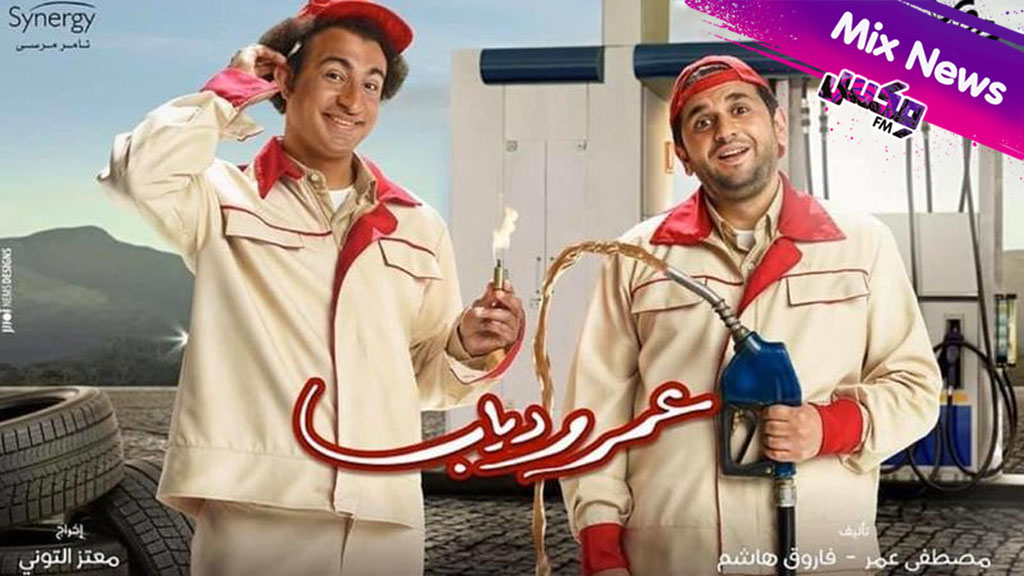 علي ربيع ومصطفى خاطر ينتحلان اسم عمرو دياب
