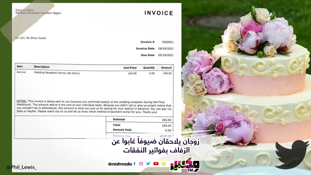 زوجان يلاحقان ضيوفاً غابوا عن الزفاف بفواتير النفقات