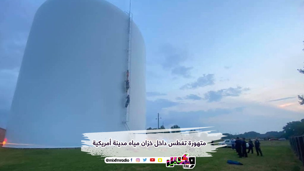 متهورة تغطس داخل خزان مياه مدينة أمريكية